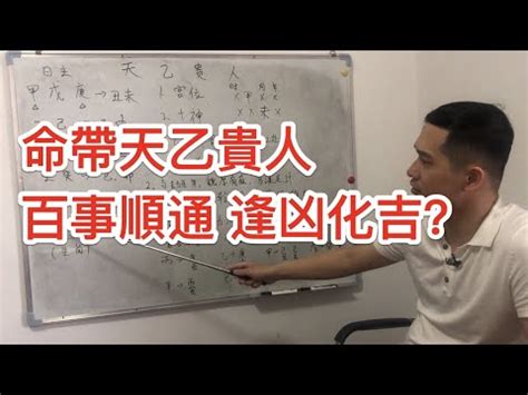 天乙貴人 八字